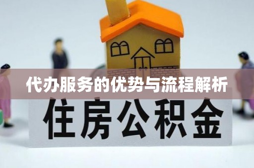 九寨沟代办服务的优势与流程解析