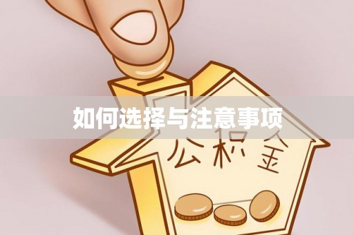 九寨沟如何选择与注意事项